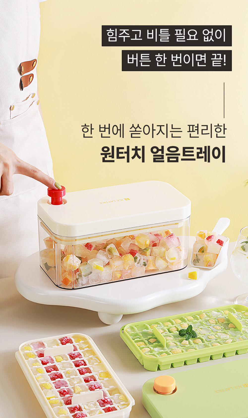 260411 얼음트레이 (1).jpg